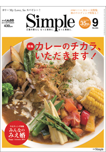 「月刊Simple 2014年9月号」