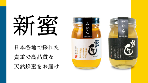 2020年 新蜜