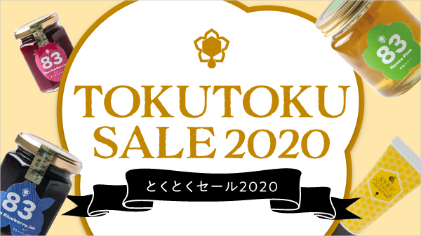 とくとくキャンペーン 2020