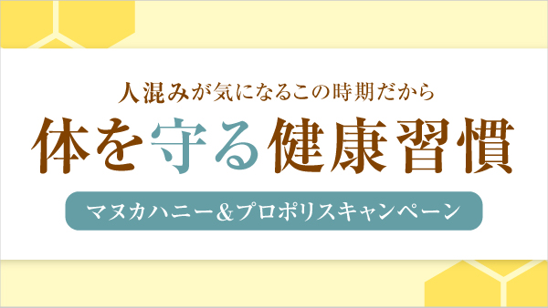 マヌカハニーとプロポリス