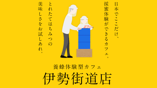 伊勢街道店